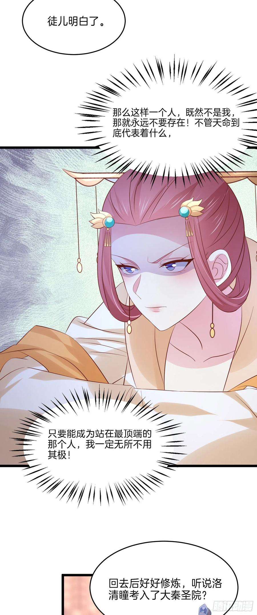 至尊瞳术师：绝世大小姐二百四十八话 瞳瞳又跑啦