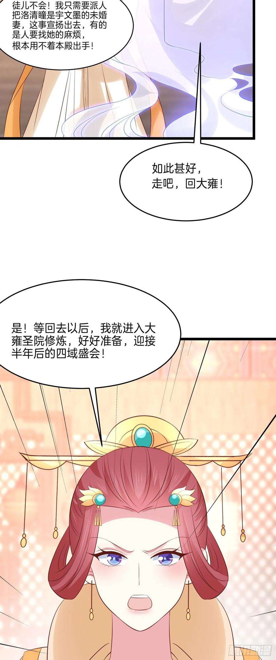 至尊瞳术师：绝世大小姐二百四十八话 瞳瞳又跑啦