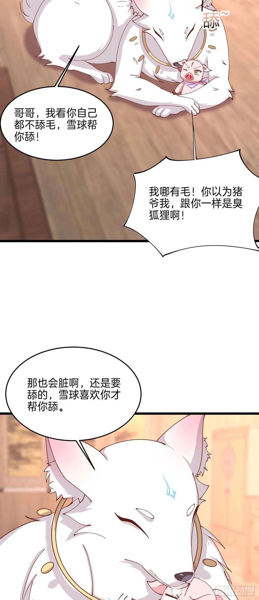至尊瞳术师：绝世大小姐二百四十八话 瞳瞳又跑啦
