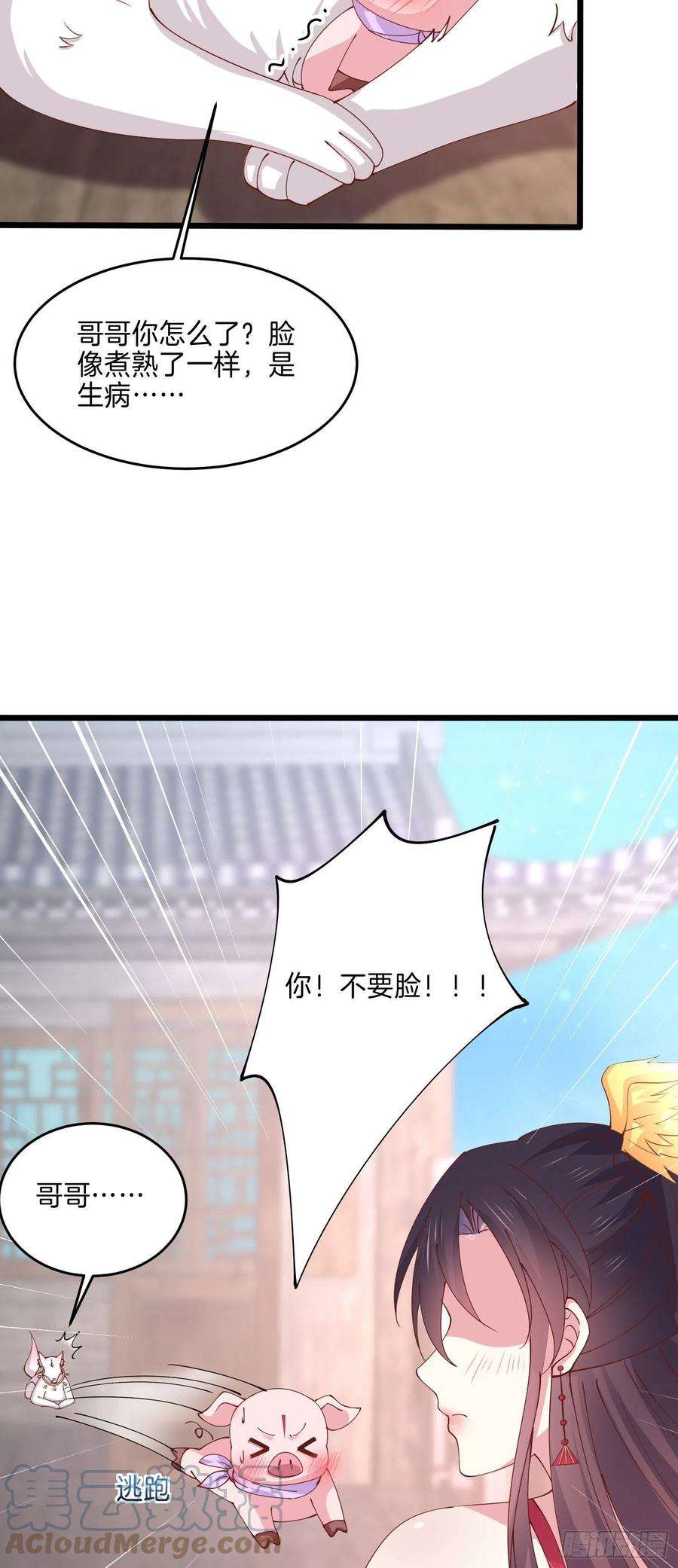 至尊瞳术师：绝世大小姐二百四十八话 瞳瞳又跑啦
