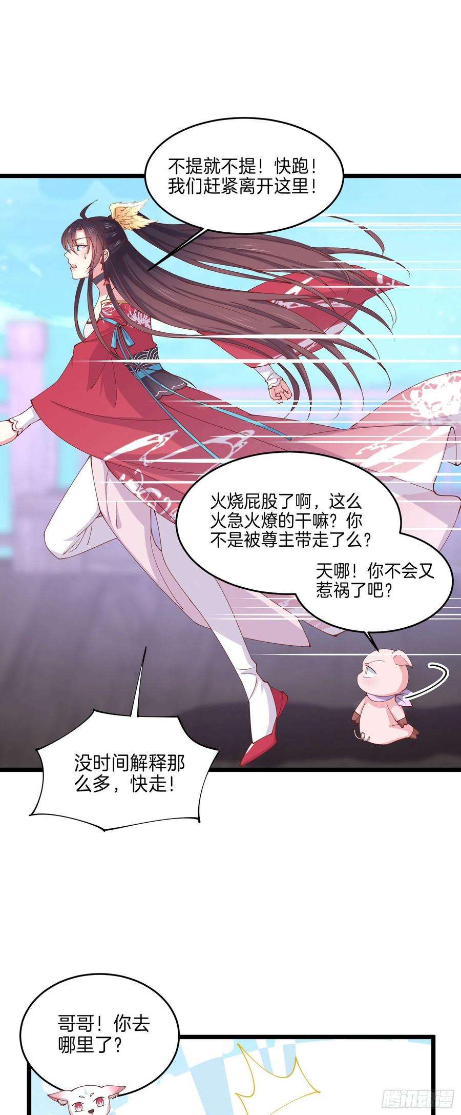 至尊瞳术师：绝世大小姐二百四十八话 瞳瞳又跑啦
