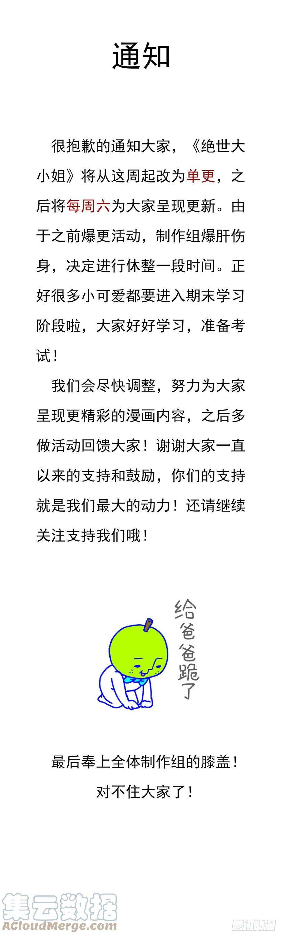 至尊瞳术师：绝世大小姐紧急通知 2