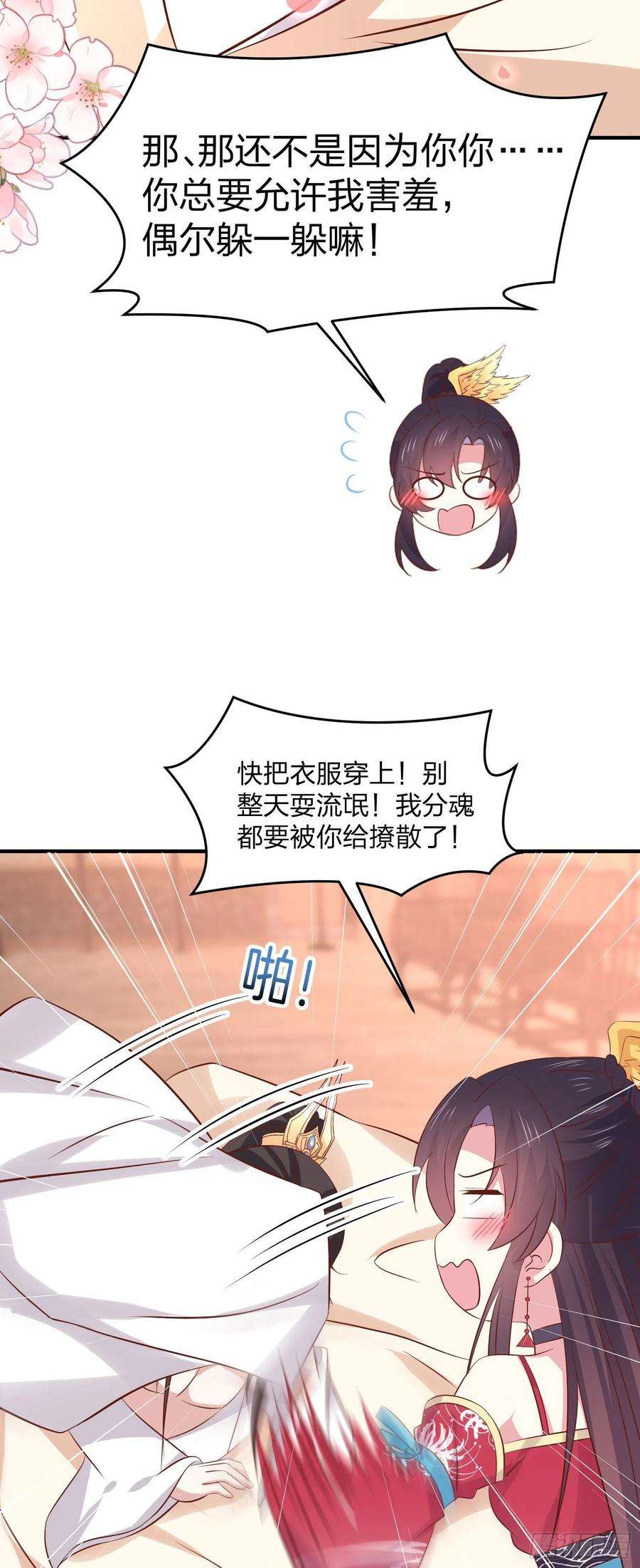 至尊瞳术师：绝世大小姐二百五十一话 会撩的尊主大人