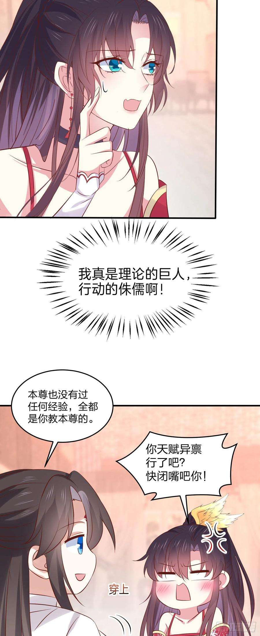 至尊瞳术师：绝世大小姐二百五十一话 会撩的尊主大人