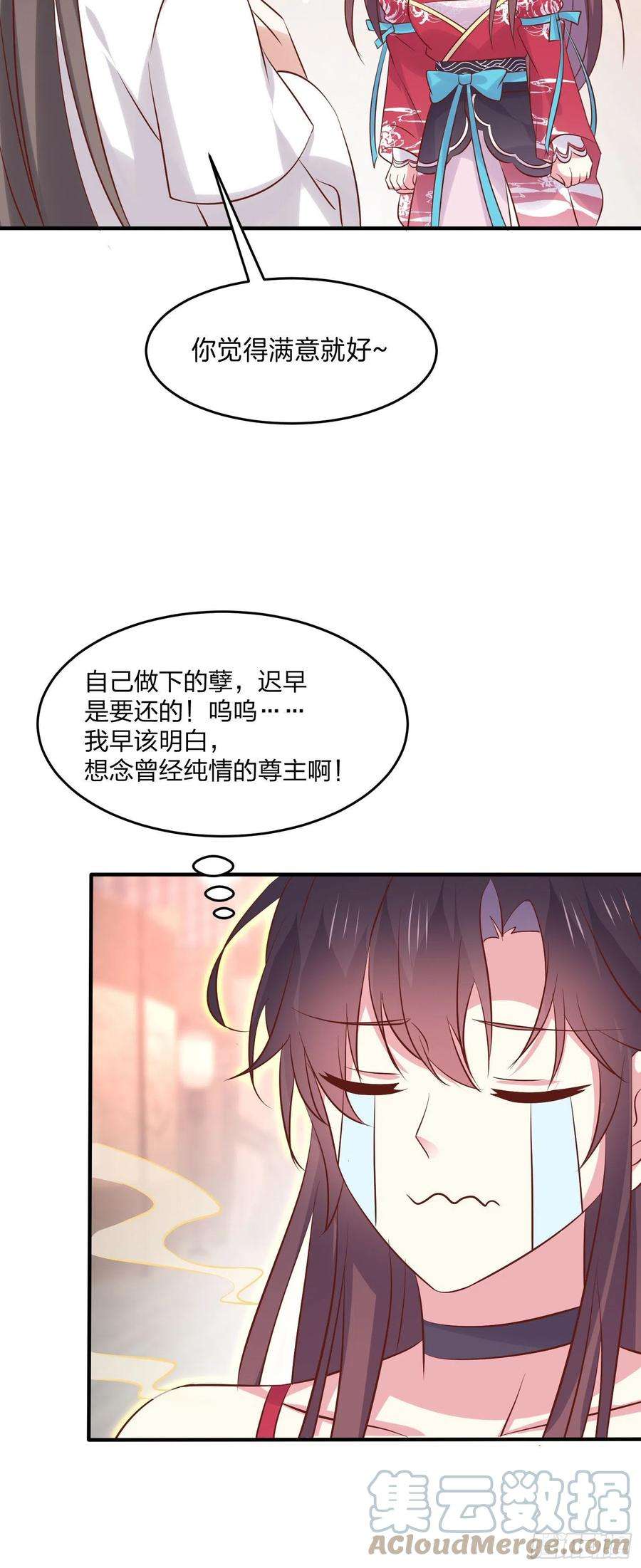 至尊瞳术师：绝世大小姐二百五十一话 会撩的尊主大人