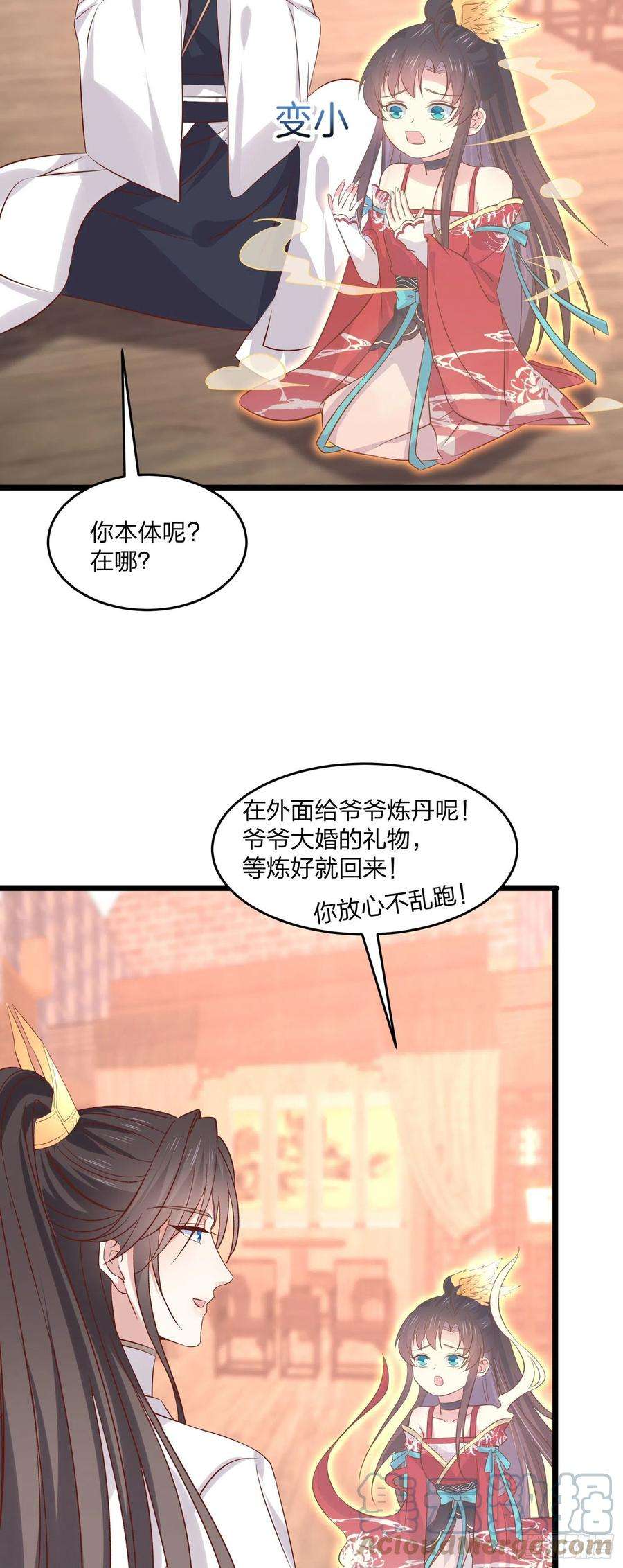 至尊瞳术师：绝世大小姐二百五十一话 会撩的尊主大人