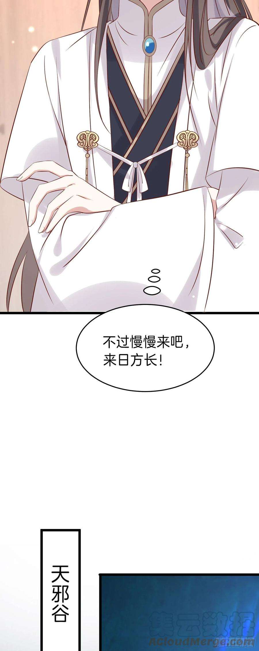 至尊瞳术师：绝世大小姐二百五十一话 会撩的尊主大人