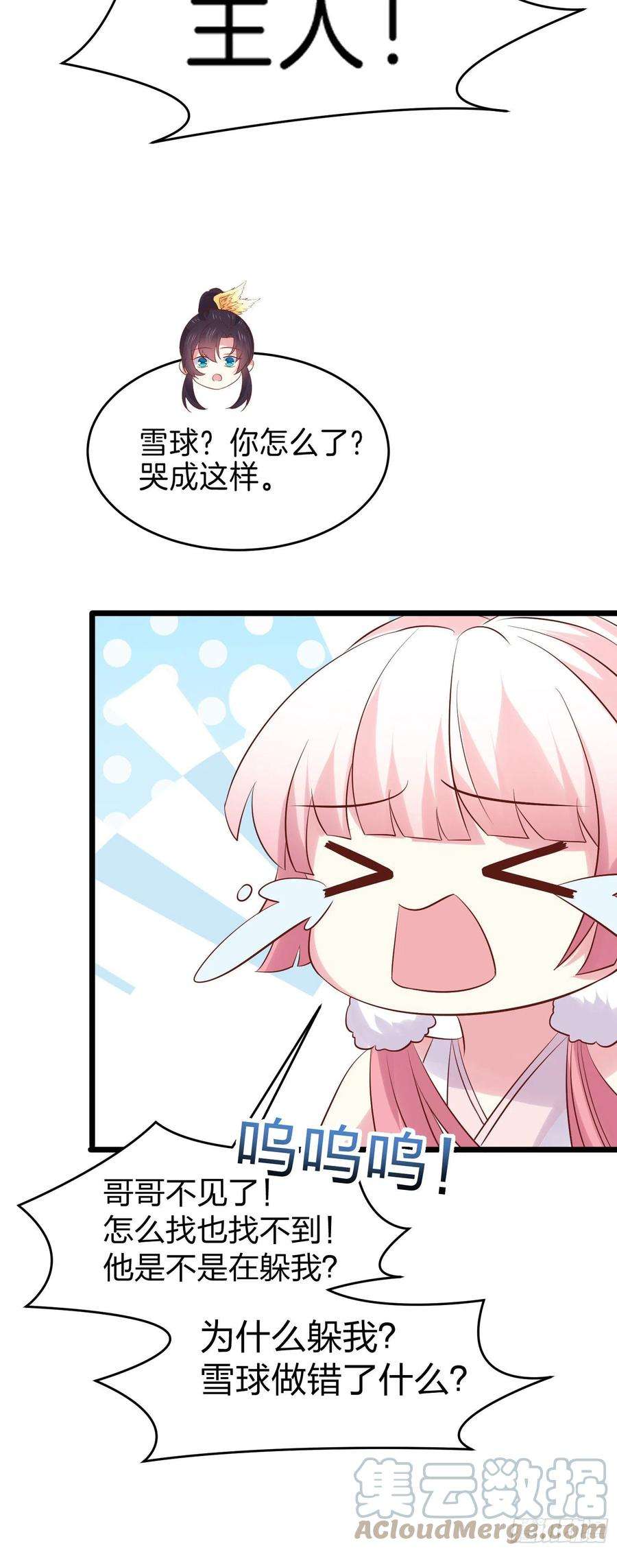 至尊瞳术师：绝世大小姐二百五十一话 会撩的尊主大人