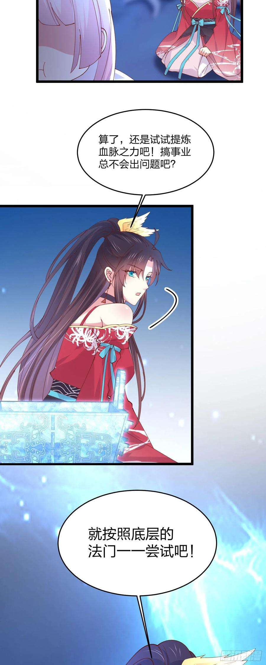 至尊瞳术师：绝世大小姐二百五十一话 会撩的尊主大人