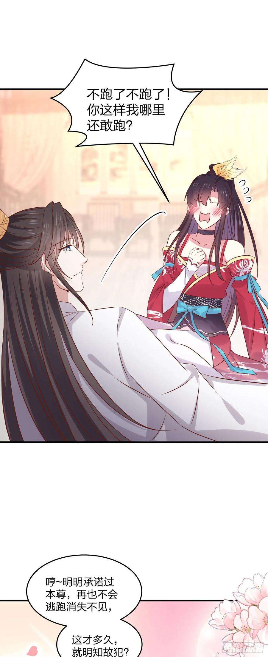 至尊瞳术师：绝世大小姐二百五十一话 会撩的尊主大人