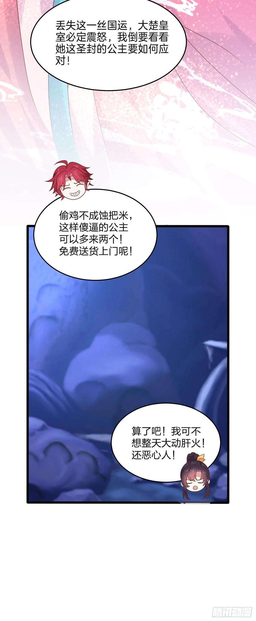 至尊瞳术师：绝世大小姐二百五十三话 超man的
