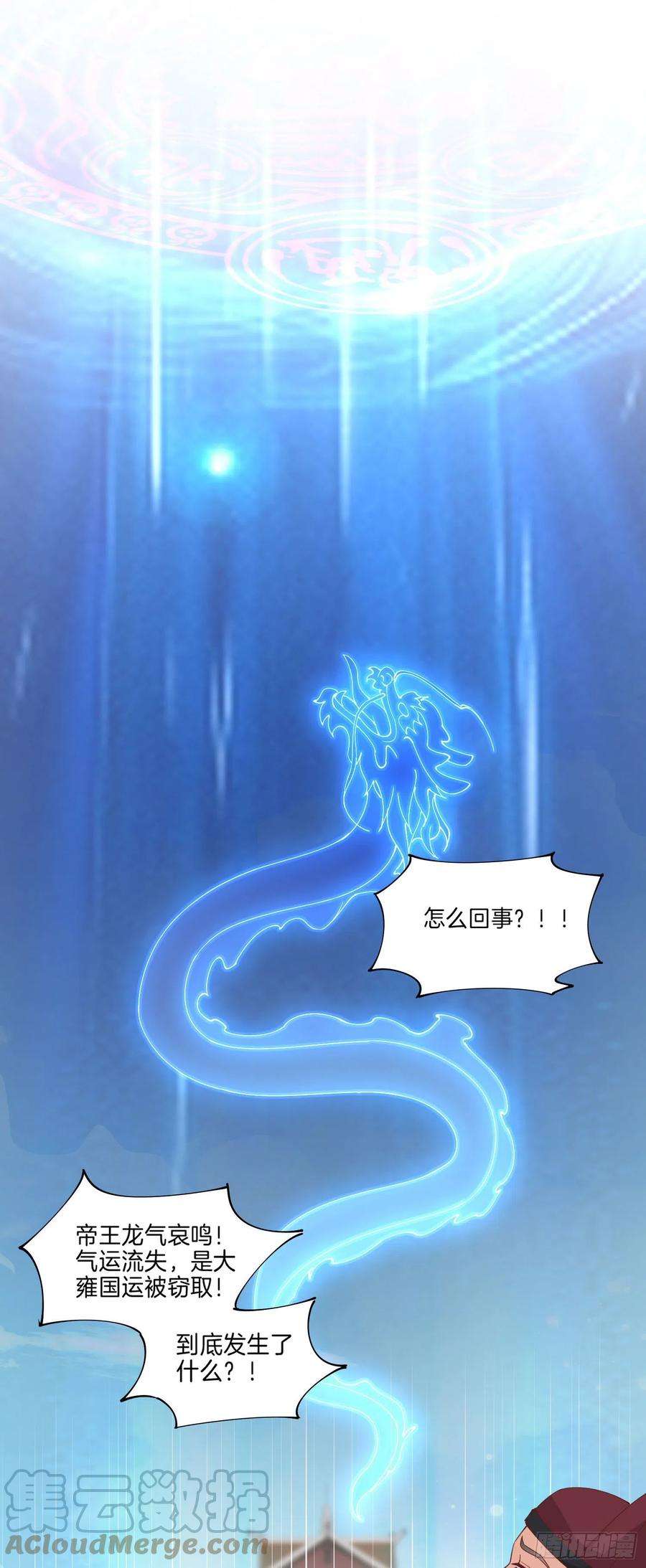 至尊瞳术师：绝世大小姐二百五十三话 超man的