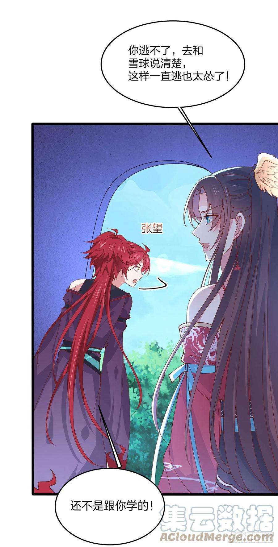 至尊瞳术师：绝世大小姐二百五十三话 超man的