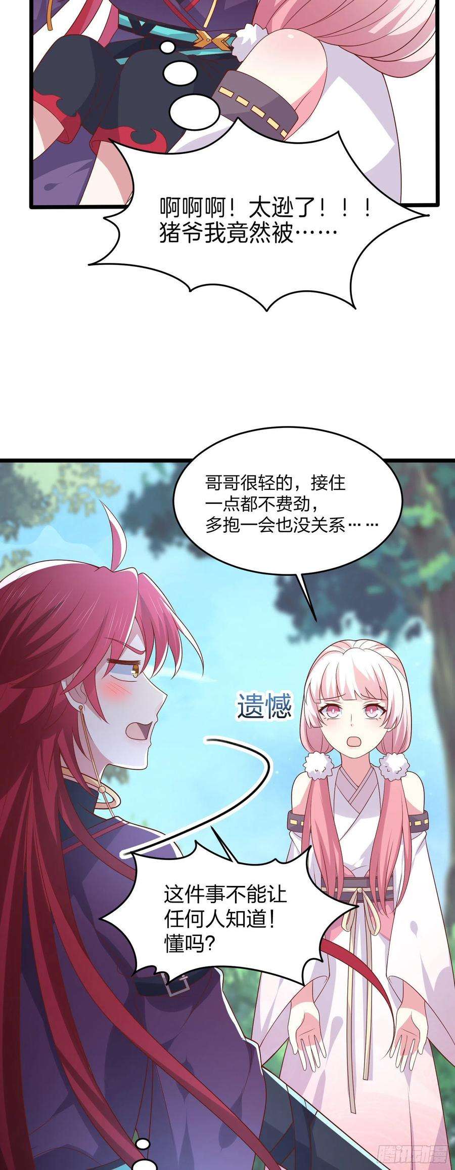 至尊瞳术师：绝世大小姐二百五十三话 超man的
