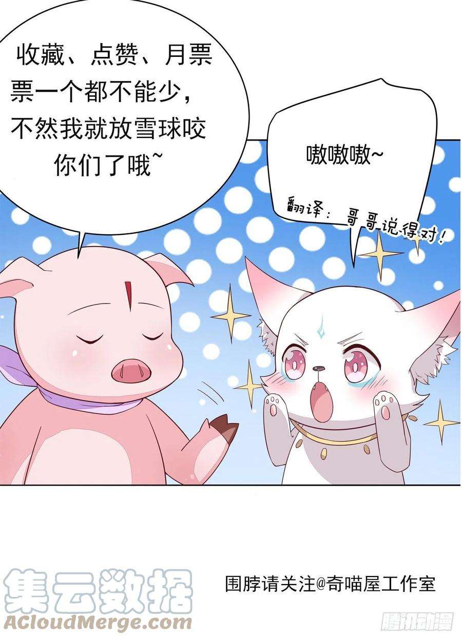 至尊瞳术师：绝世大小姐二百五十三话 超man的