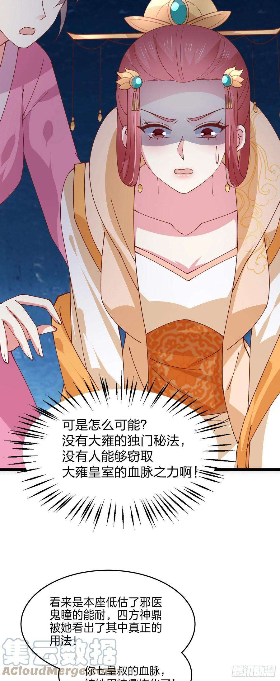至尊瞳术师：绝世大小姐二百五十三话 超man的