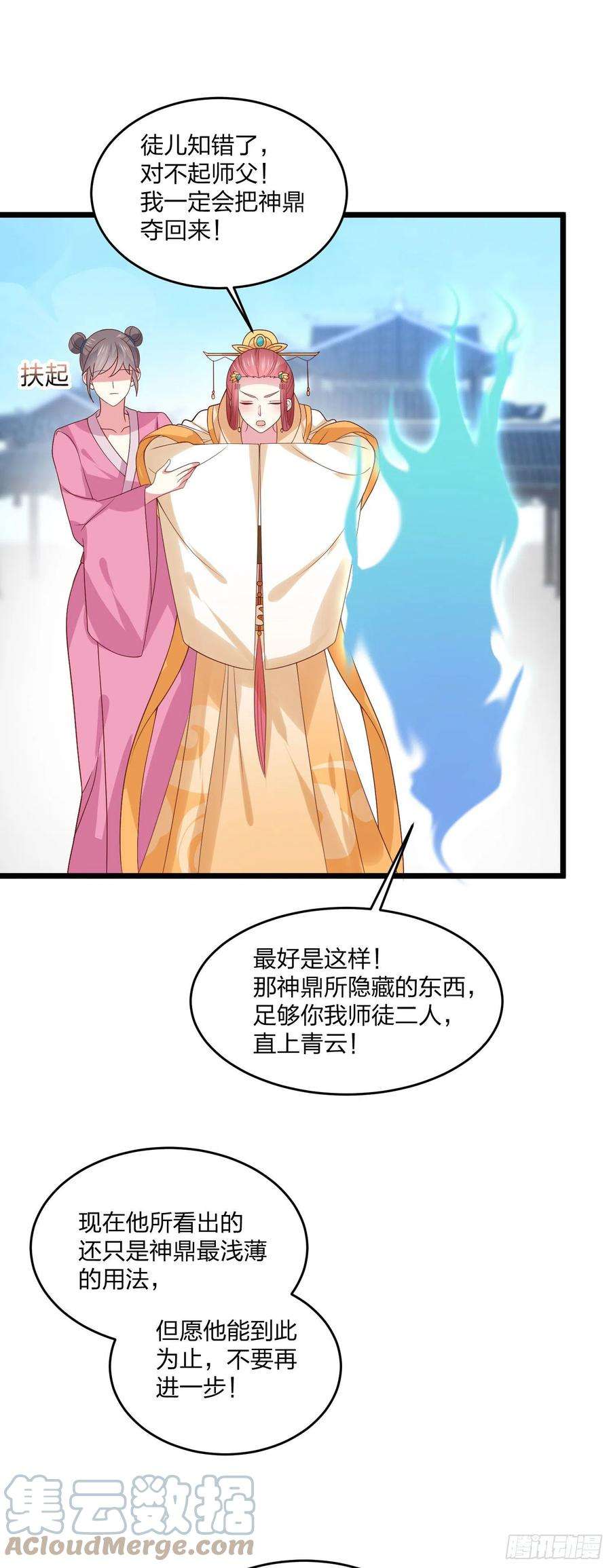 至尊瞳术师：绝世大小姐二百五十三话 超man的