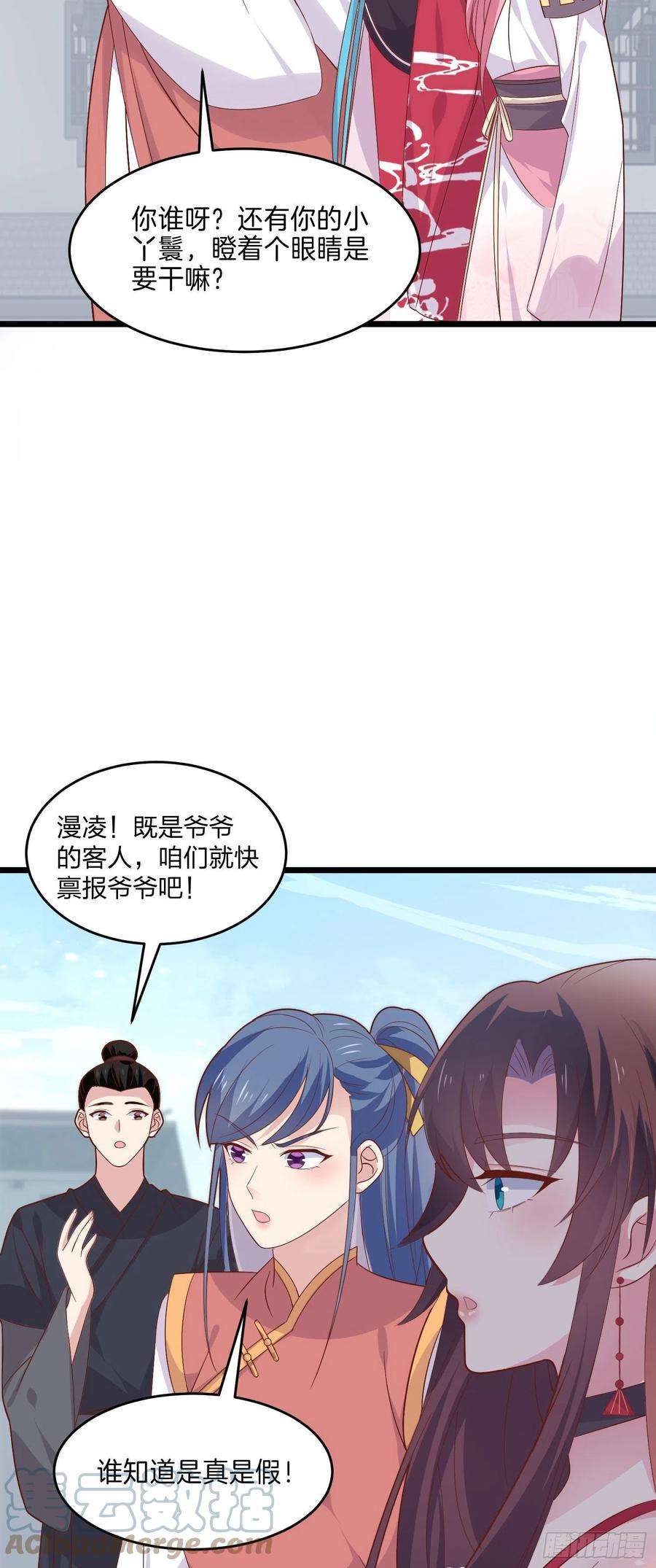 至尊瞳术师：绝世大小姐二百五十五话 你有口臭啊