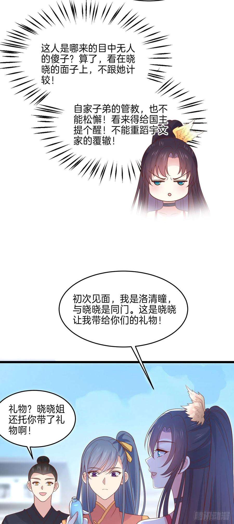 至尊瞳术师：绝世大小姐二百五十五话 你有口臭啊