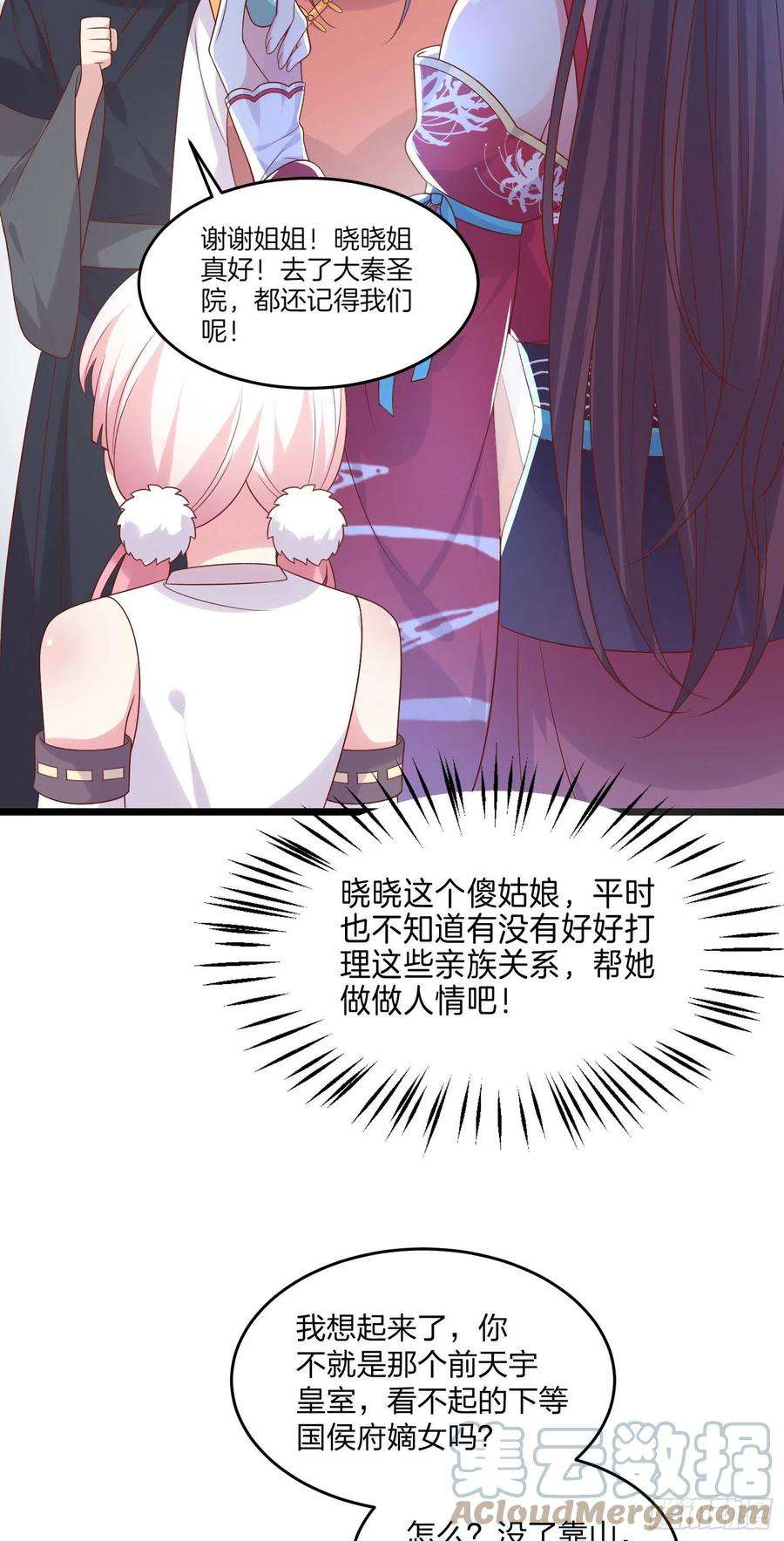 至尊瞳术师：绝世大小姐二百五十五话 你有口臭啊