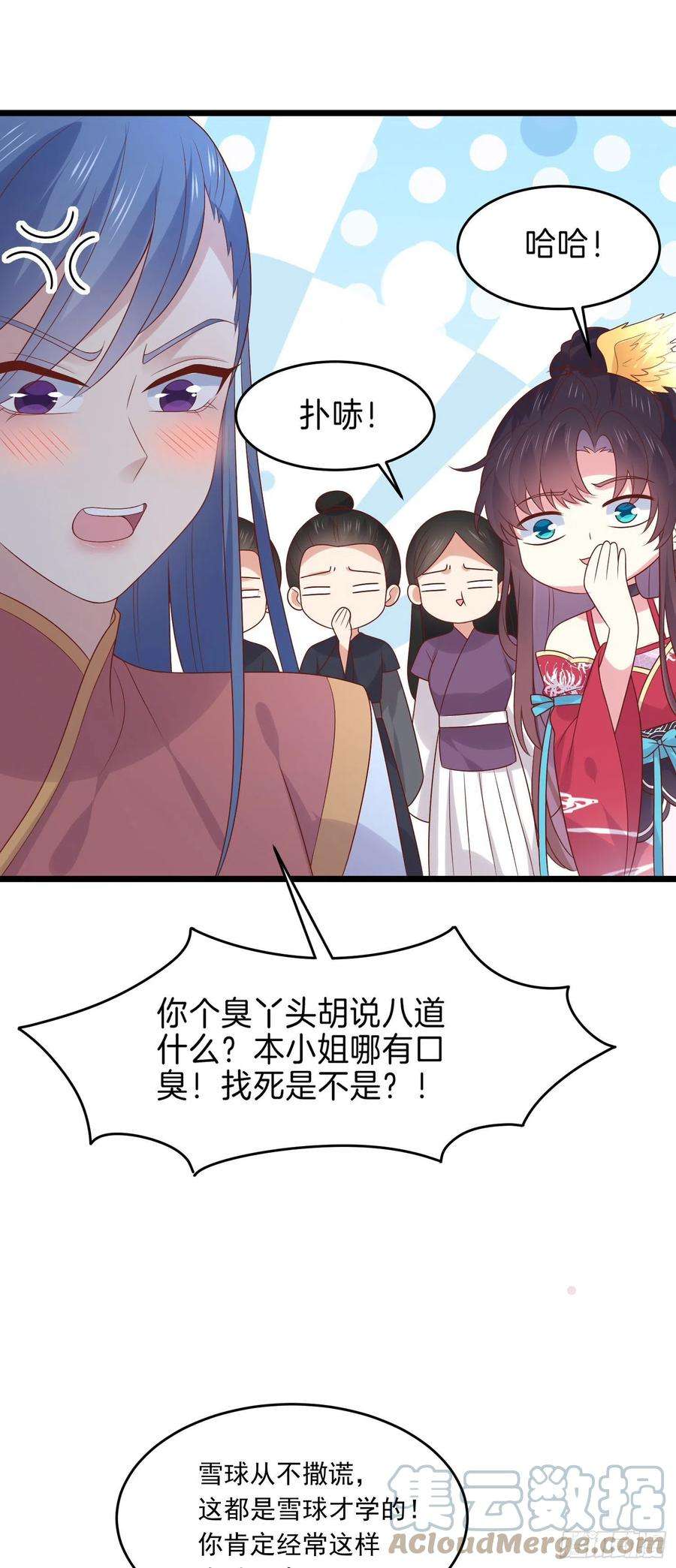 至尊瞳术师：绝世大小姐二百五十五话 你有口臭啊
