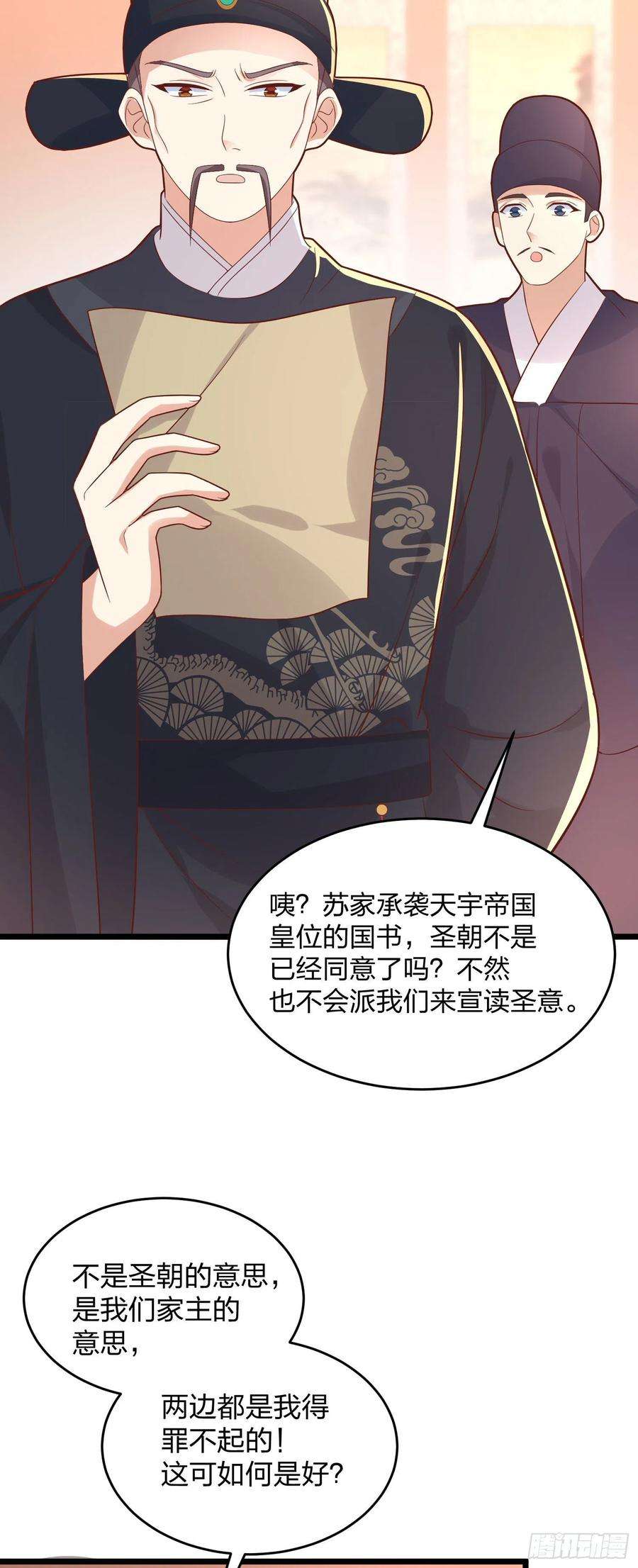 至尊瞳术师：绝世大小姐二百五十五话 你有口臭啊