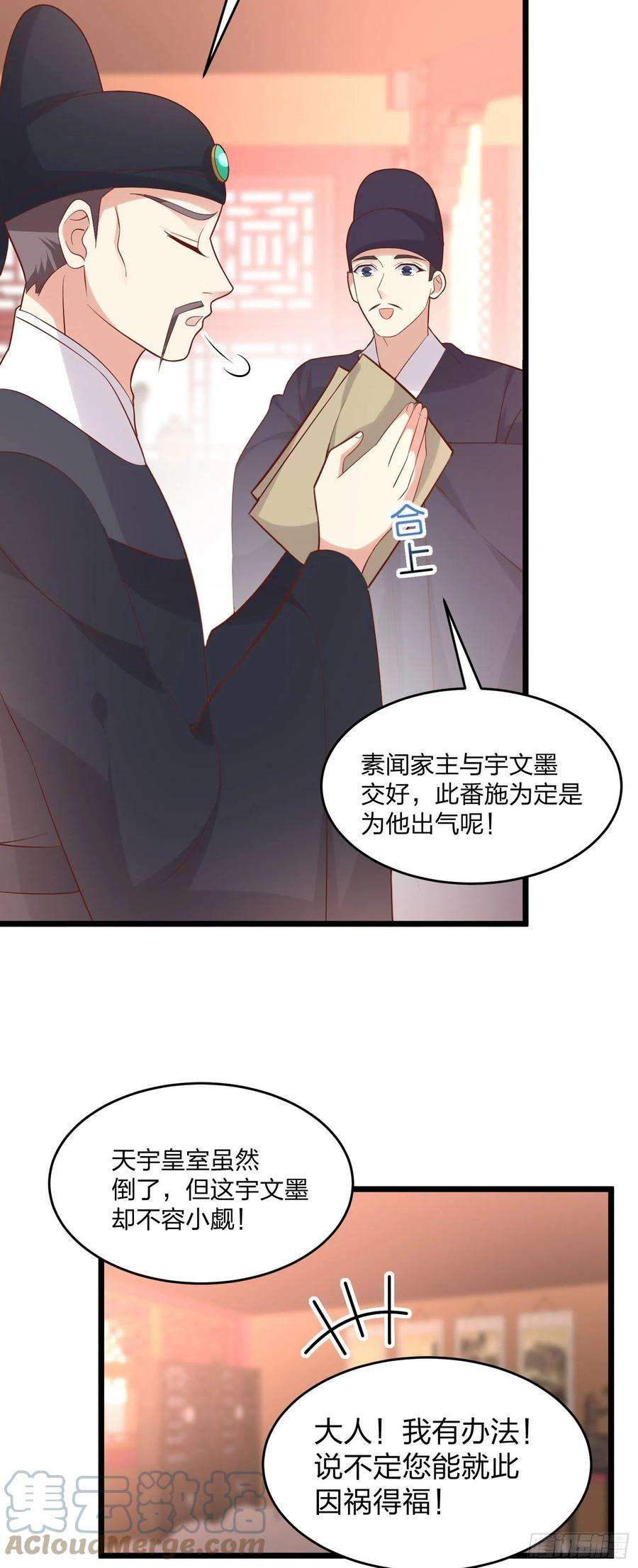 至尊瞳术师：绝世大小姐二百五十五话 你有口臭啊