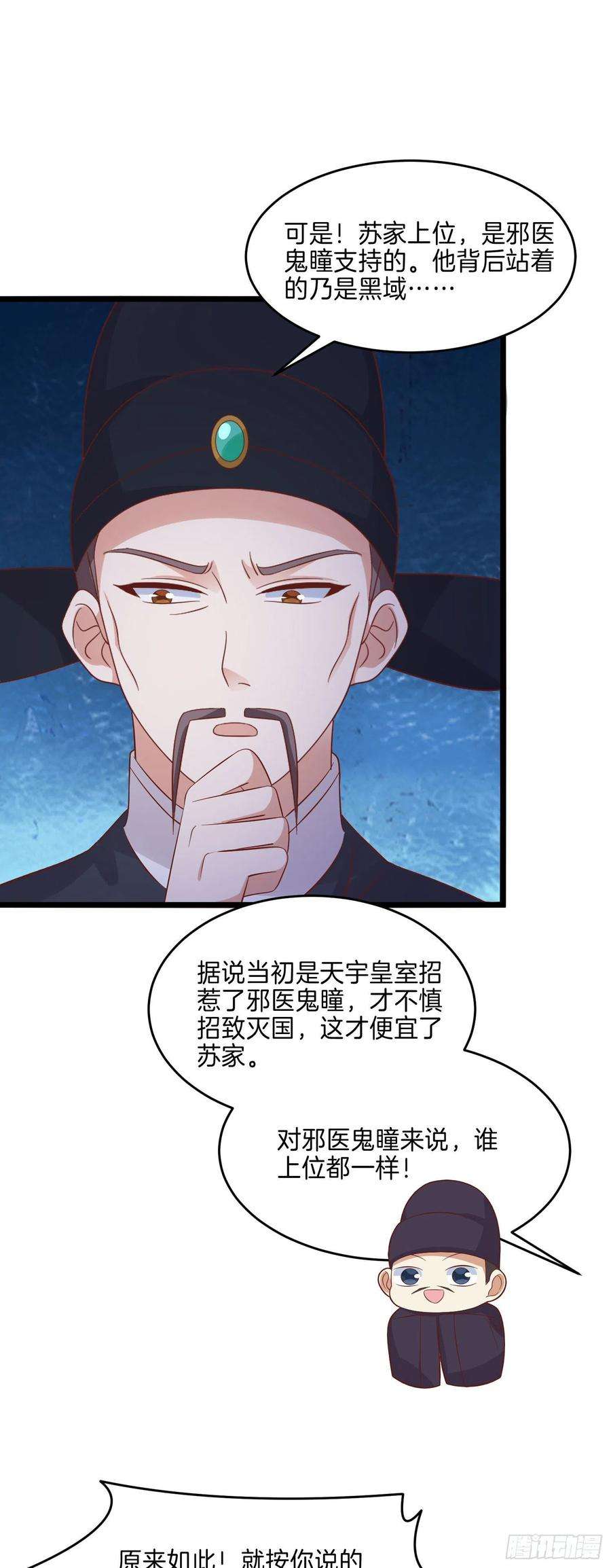 至尊瞳术师：绝世大小姐二百五十五话 你有口臭啊