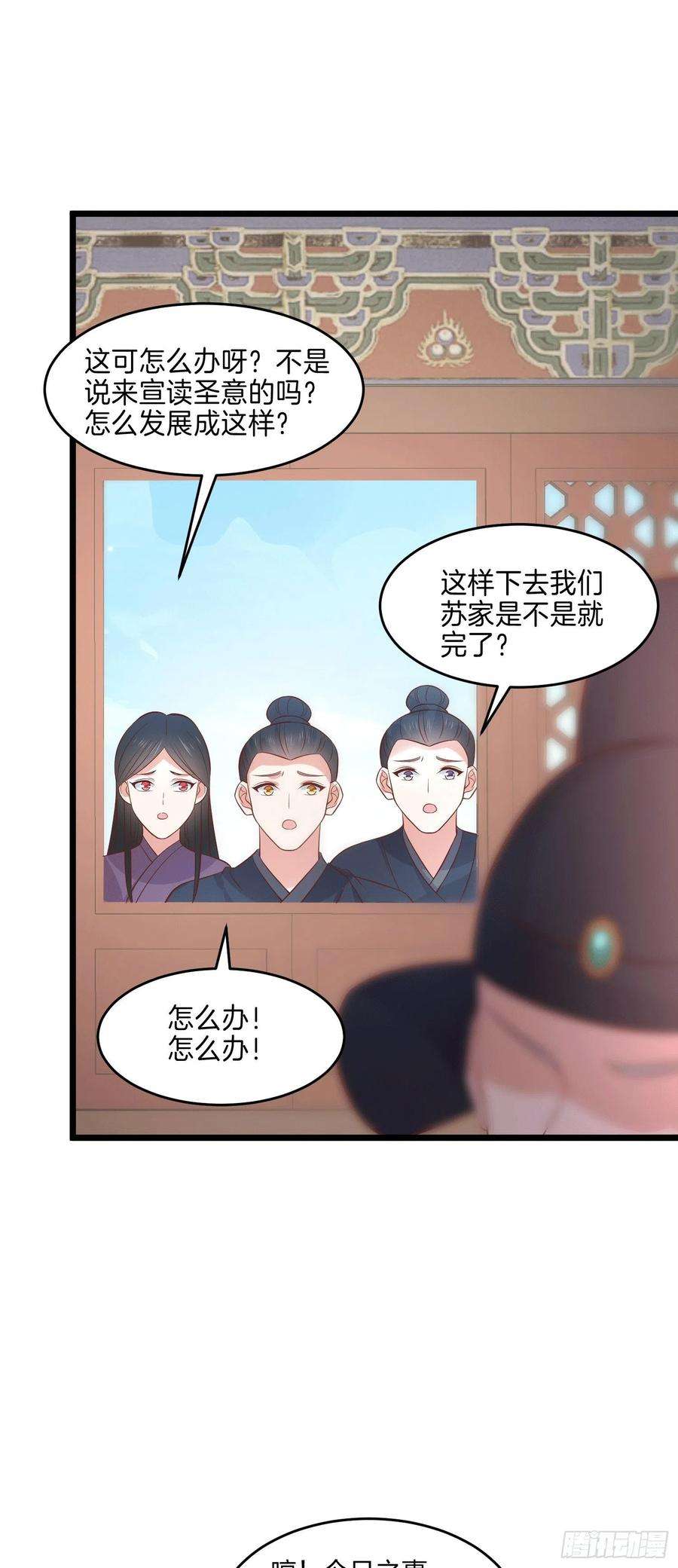 至尊瞳术师：绝世大小姐二百五十六话 又开始作妖了