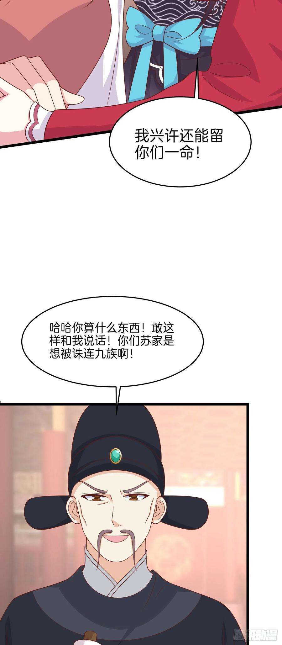 至尊瞳术师：绝世大小姐二百五十六话 又开始作妖了