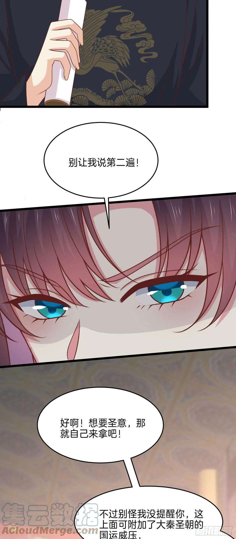 至尊瞳术师：绝世大小姐二百五十六话 又开始作妖了
