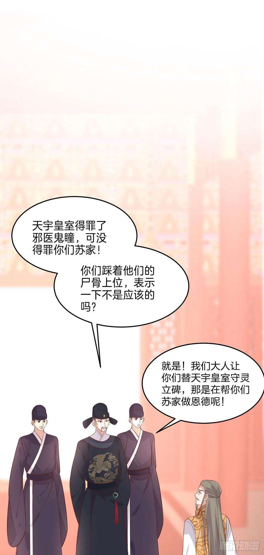 至尊瞳术师：绝世大小姐二百五十六话 又开始作妖了