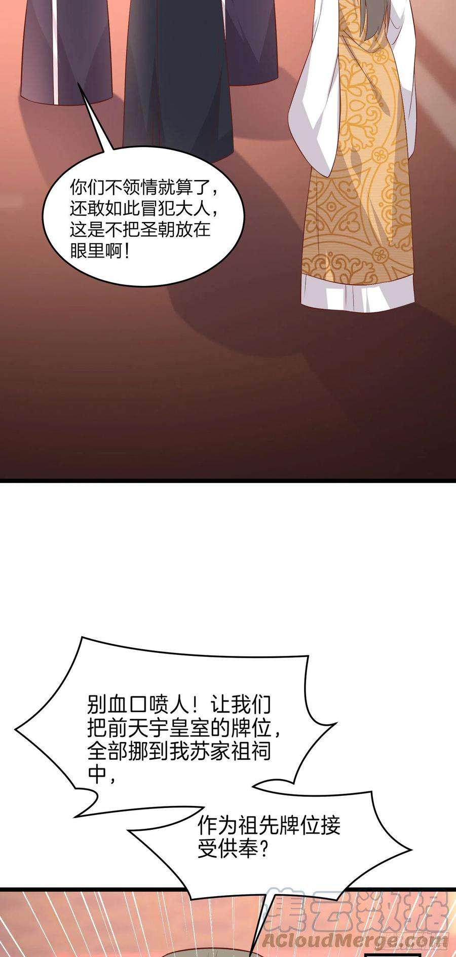 至尊瞳术师：绝世大小姐二百五十六话 又开始作妖了