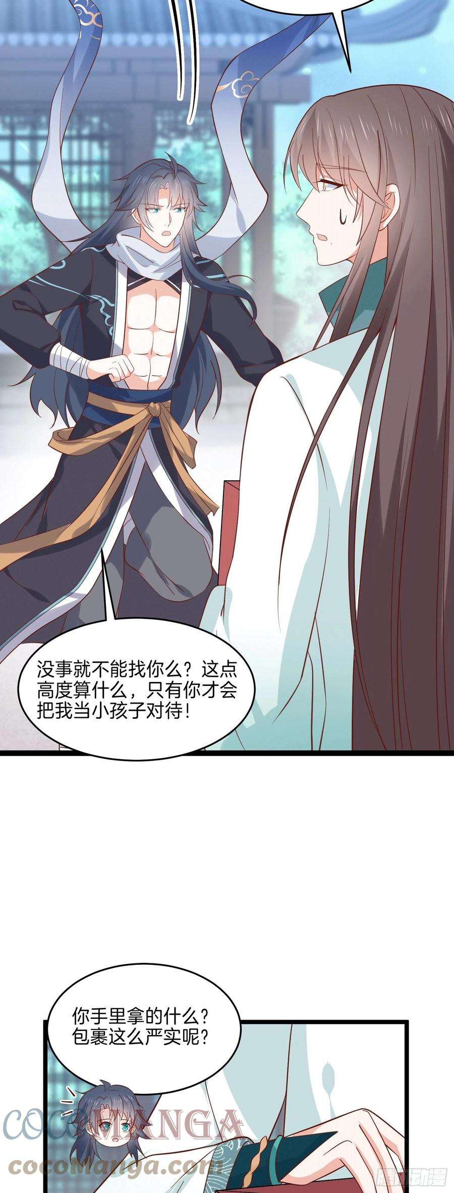 至尊瞳术师：绝世大小姐二百五十七话 你好骚啊