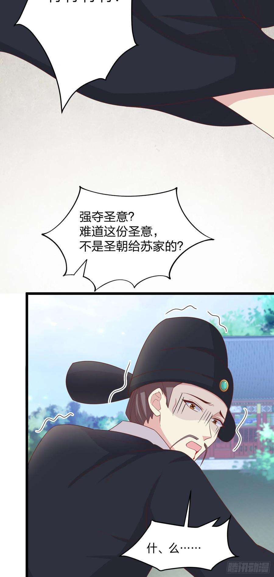 至尊瞳术师：绝世大小姐二百五十八话 啪啪打脸