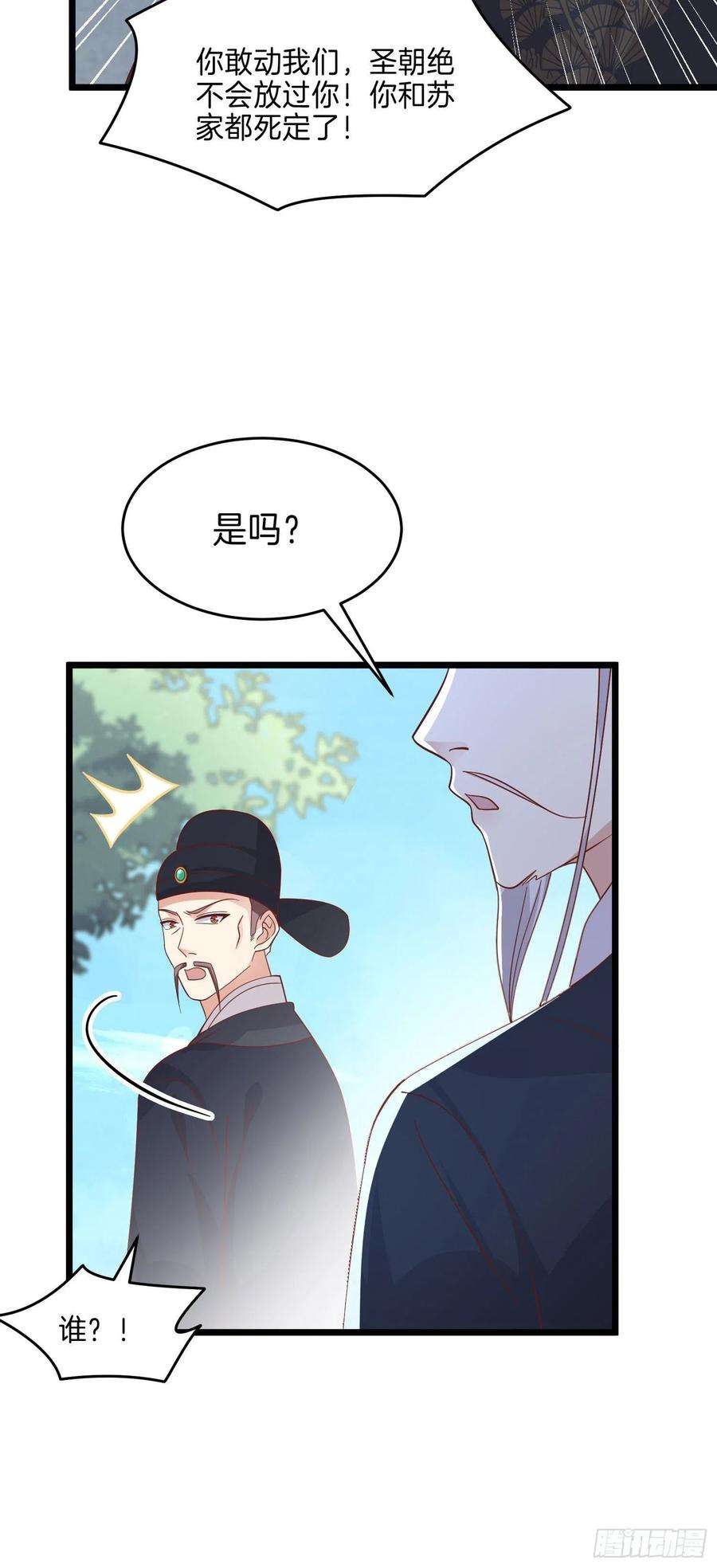 至尊瞳术师：绝世大小姐二百五十八话 啪啪打脸