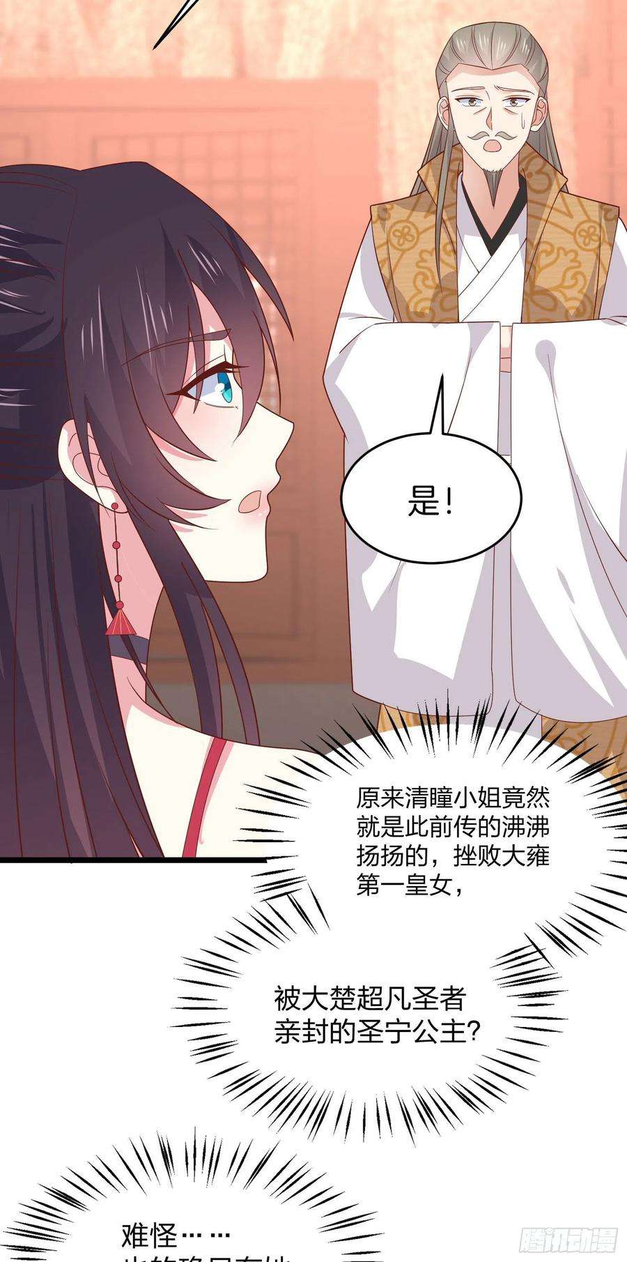 至尊瞳术师：绝世大小姐二百五十九话 她是魔鬼吗？