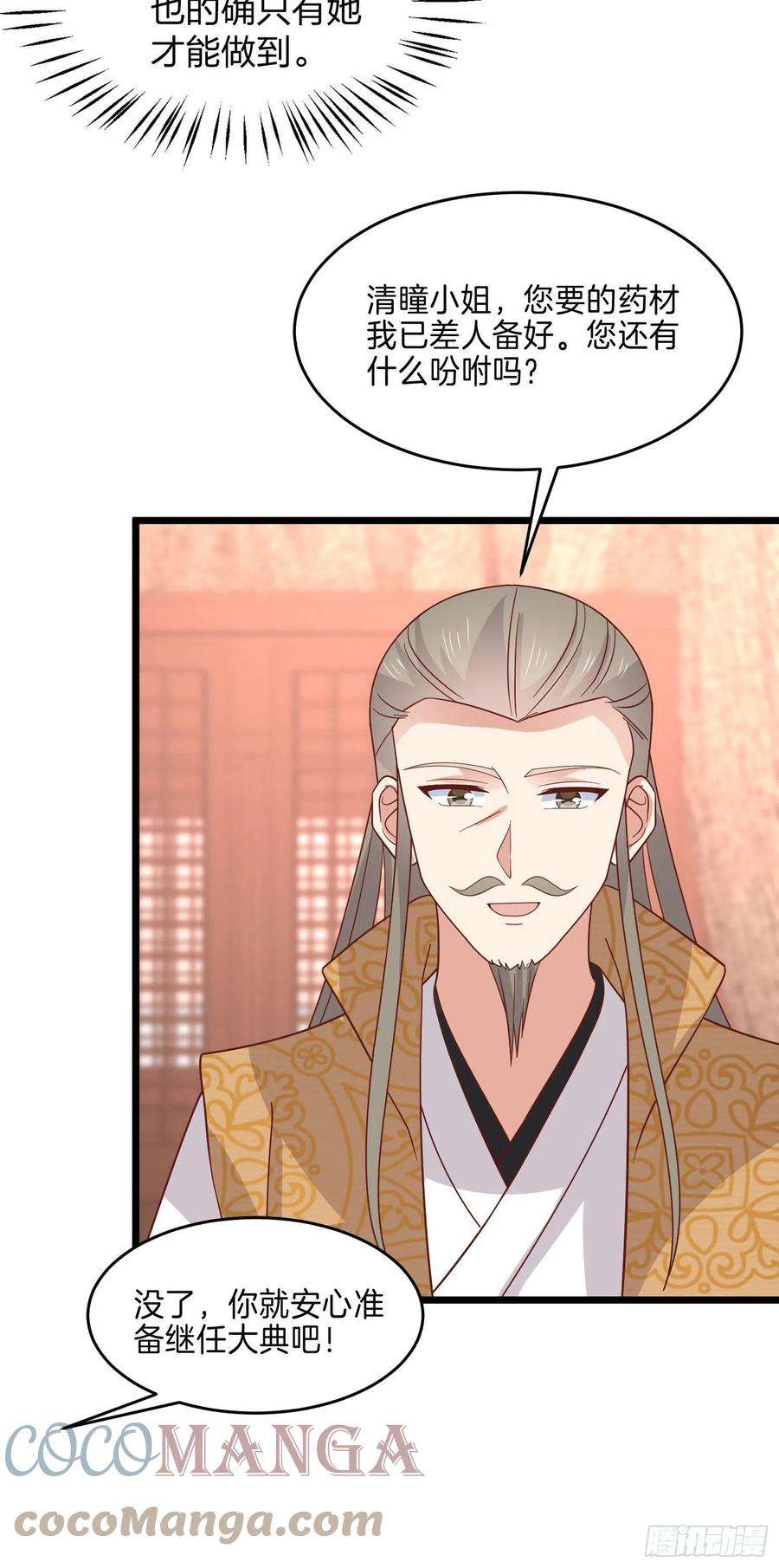 至尊瞳术师：绝世大小姐二百五十九话 她是魔鬼吗？