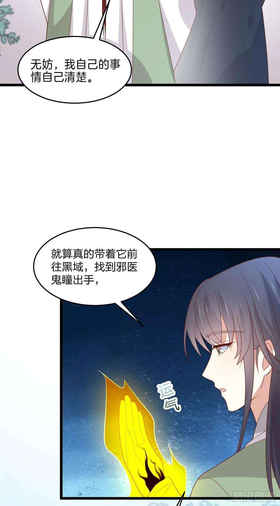 至尊瞳术师：绝世大小姐二百六十话 我可以吻你吗？