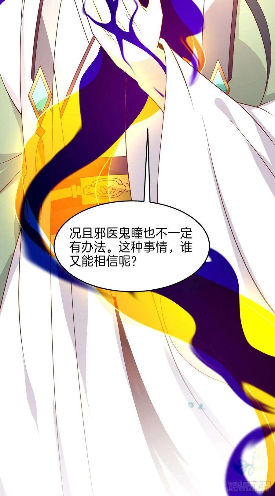 至尊瞳术师：绝世大小姐二百六十话 我可以吻你吗？