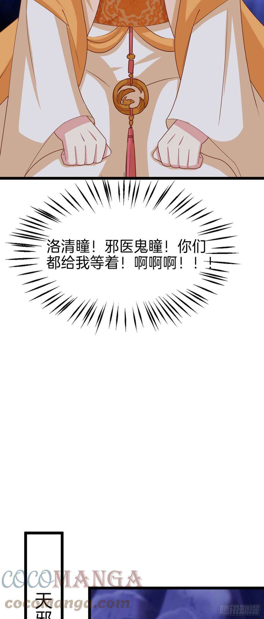 至尊瞳术师：绝世大小姐二百六十一话 论猪爷的魅力