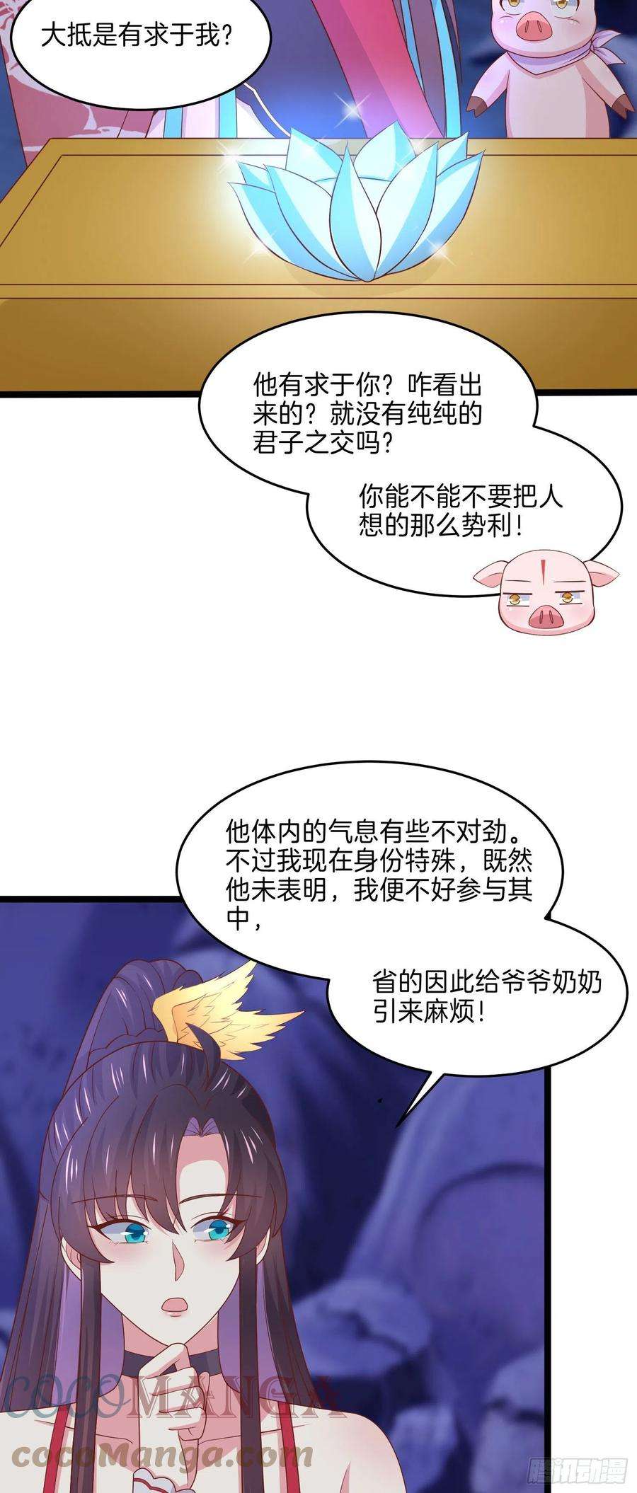 至尊瞳术师：绝世大小姐二百六十一话 论猪爷的魅力