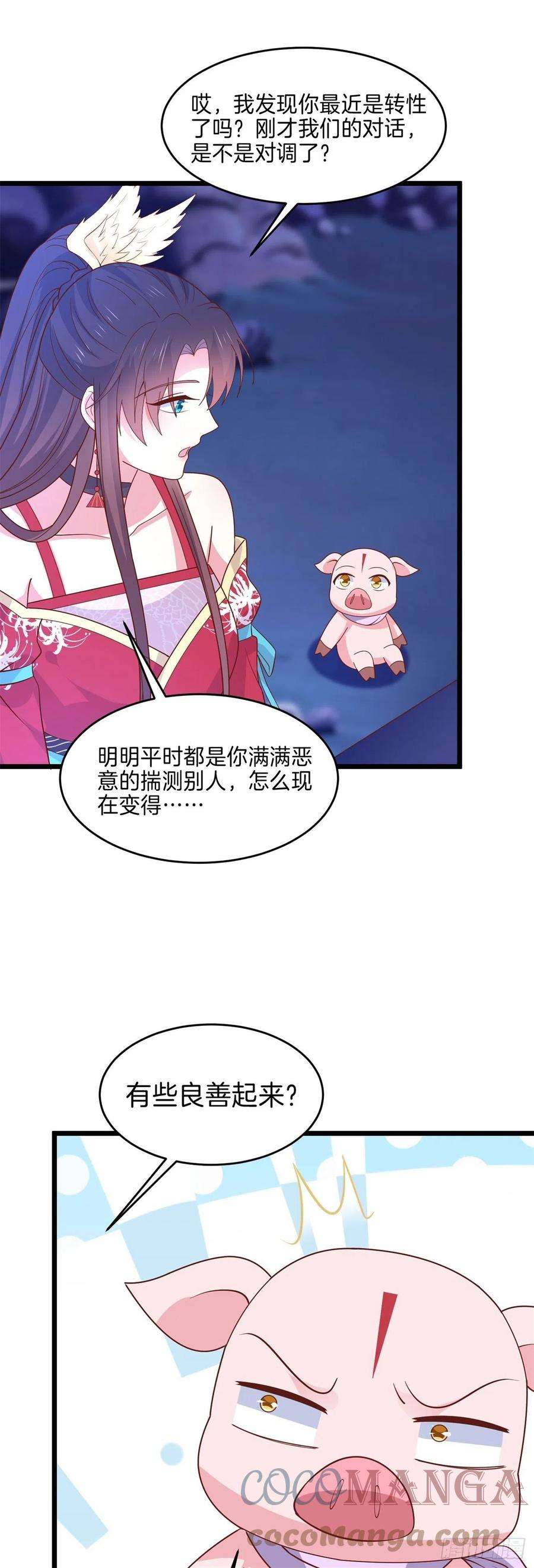 至尊瞳术师：绝世大小姐二百六十一话 论猪爷的魅力