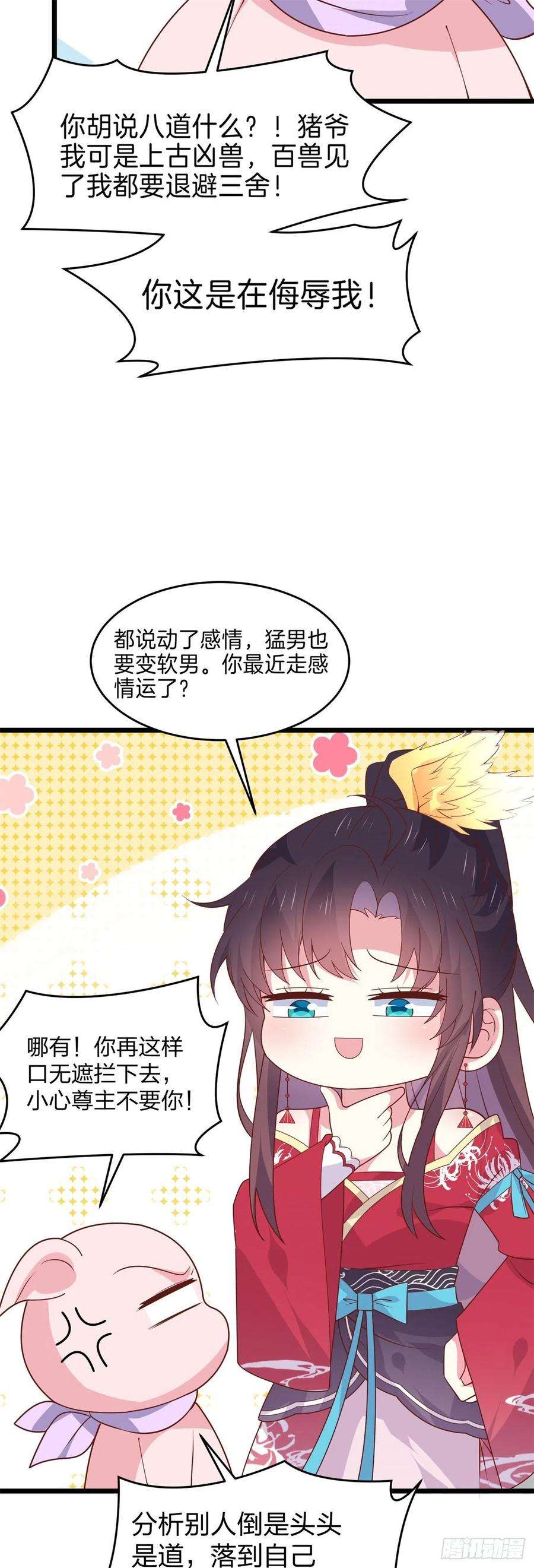 至尊瞳术师：绝世大小姐二百六十一话 论猪爷的魅力