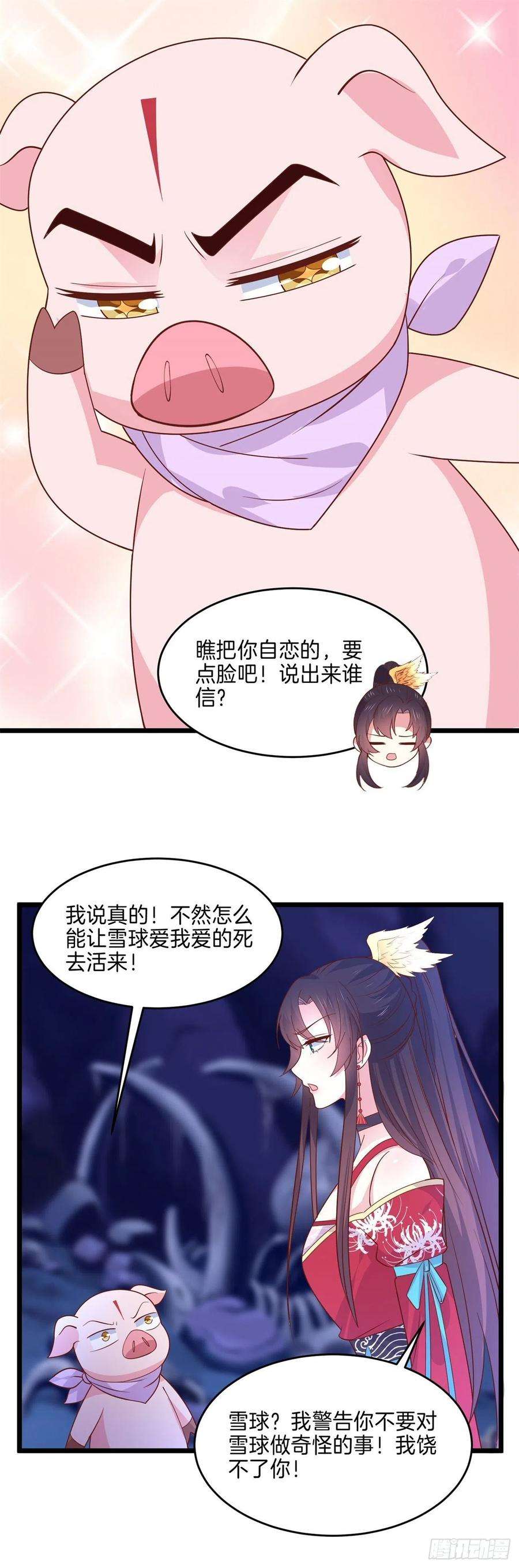 至尊瞳术师：绝世大小姐二百六十一话 论猪爷的魅力