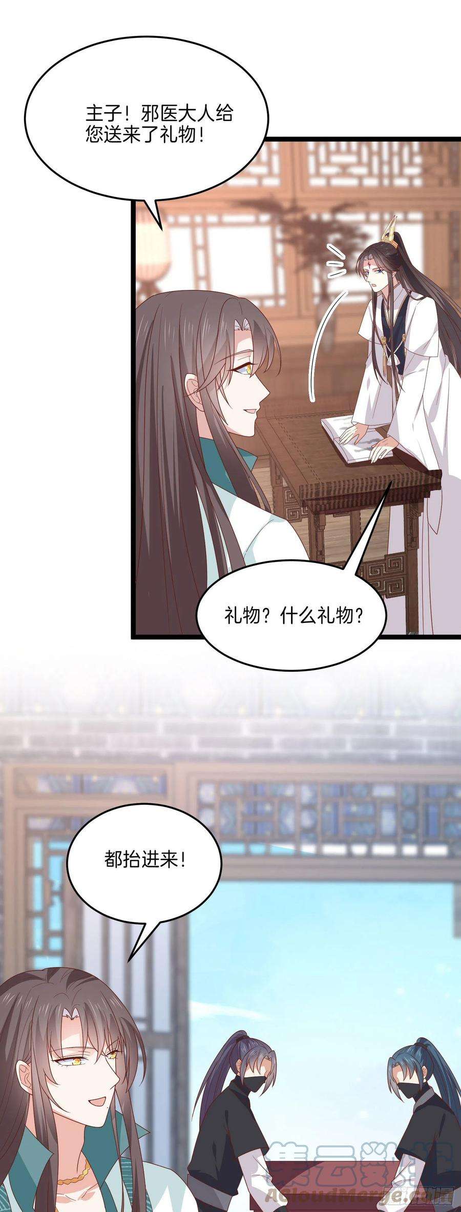 至尊瞳术师：绝世大小姐二百六十二话 大惊喜