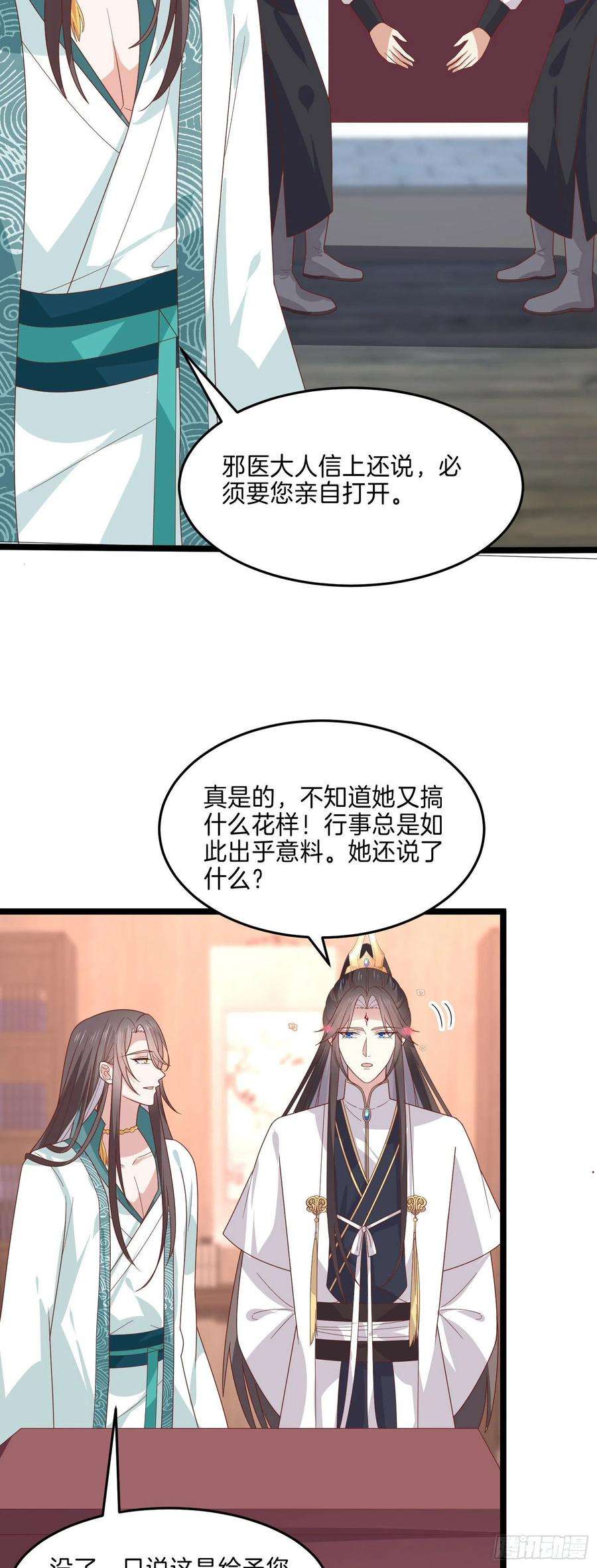 至尊瞳术师：绝世大小姐二百六十二话 大惊喜