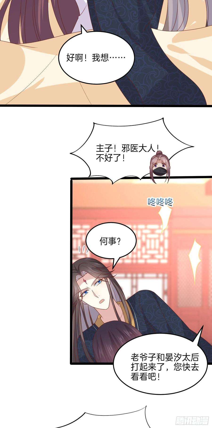 至尊瞳术师：绝世大小姐二百六十三话 打起来啦！