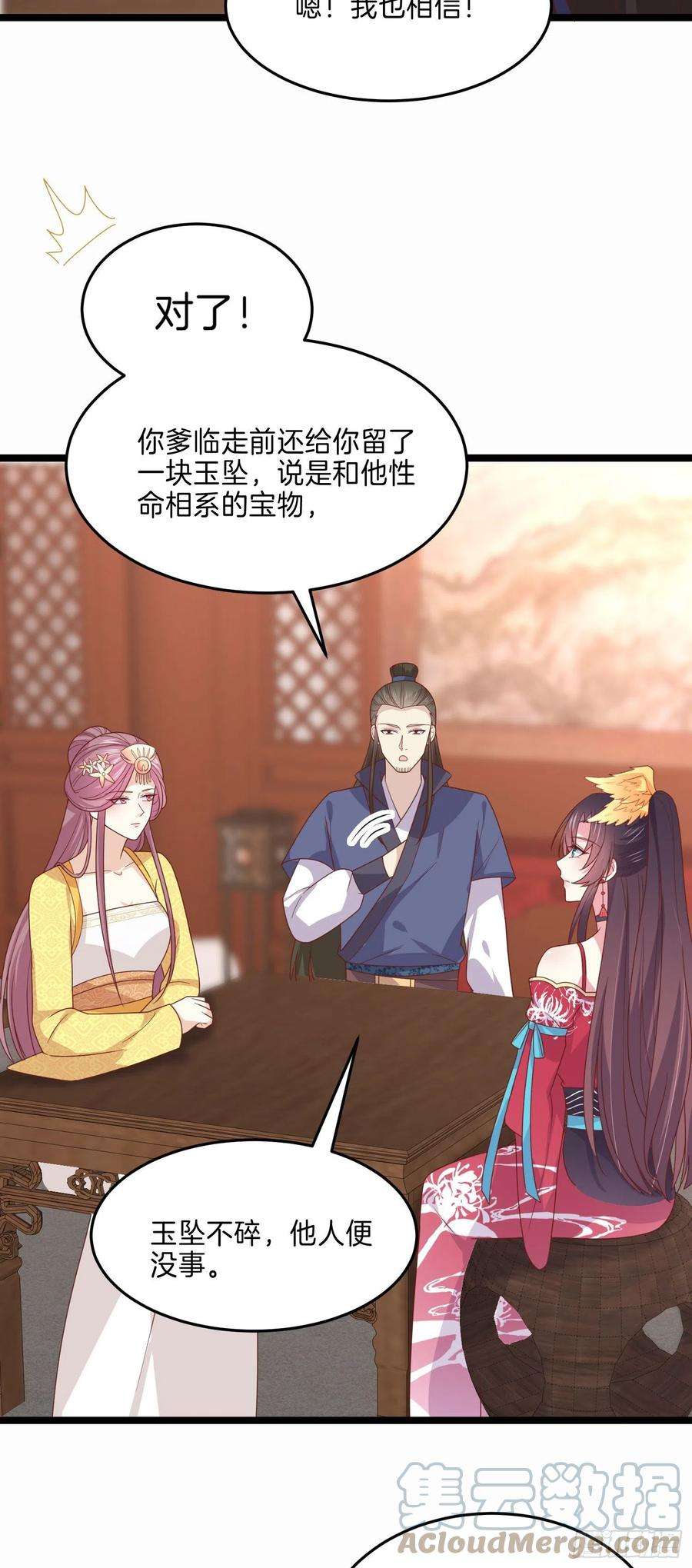 至尊瞳术师：绝世大小姐二百六十四话 瞳瞳的身世