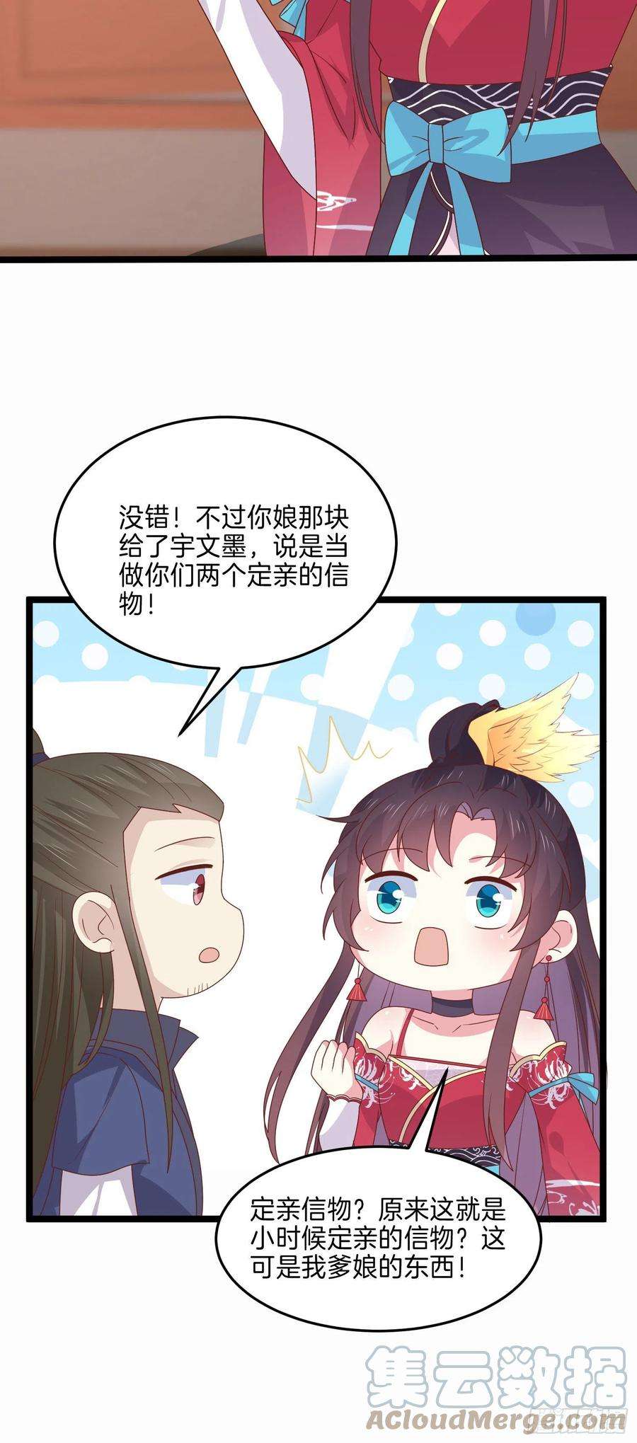 至尊瞳术师：绝世大小姐二百六十四话 瞳瞳的身世